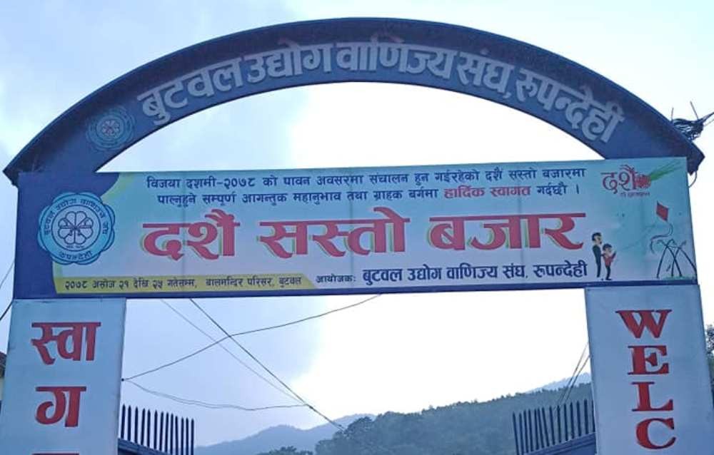 बुटवल उद्योग बाणिज्य संघद्वारा ५ दिने दशैं सस्तो बजारको तयारी पूरा,३० वटा स्टल राखिने