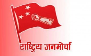 मोतीपुर घटना : छानबिन गरी दोषीलाई कारबाही गर्न राष्ट्रिय जनमोर्चाको  माग
