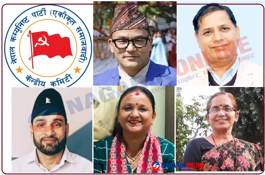 नेकपा एकीकृत समाजवादीले बनायो ३३५ सदस्यीय केन्द्रीय कमिटी(रुपन्देहीबाट को-को,सूचिसहित )