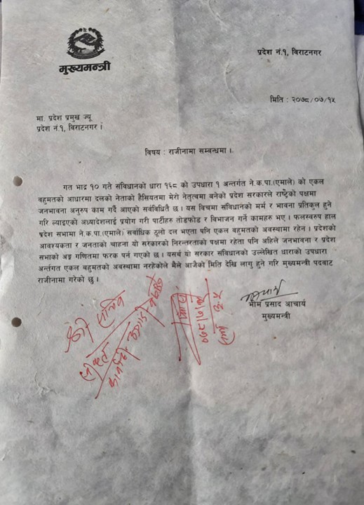 Bhim-Acharya-Rajinama.jpg