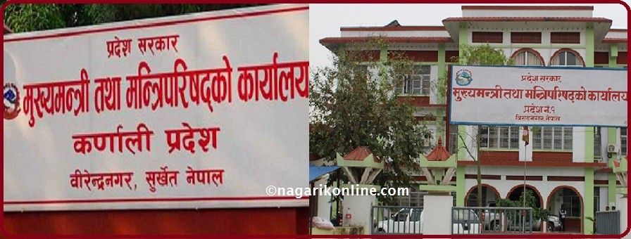 कर्णाली र प्रदेश न १ मा आज नयाँ मुख्यमन्त्री नियुक्त हुँदै,दिउँसो शपथग्रहण