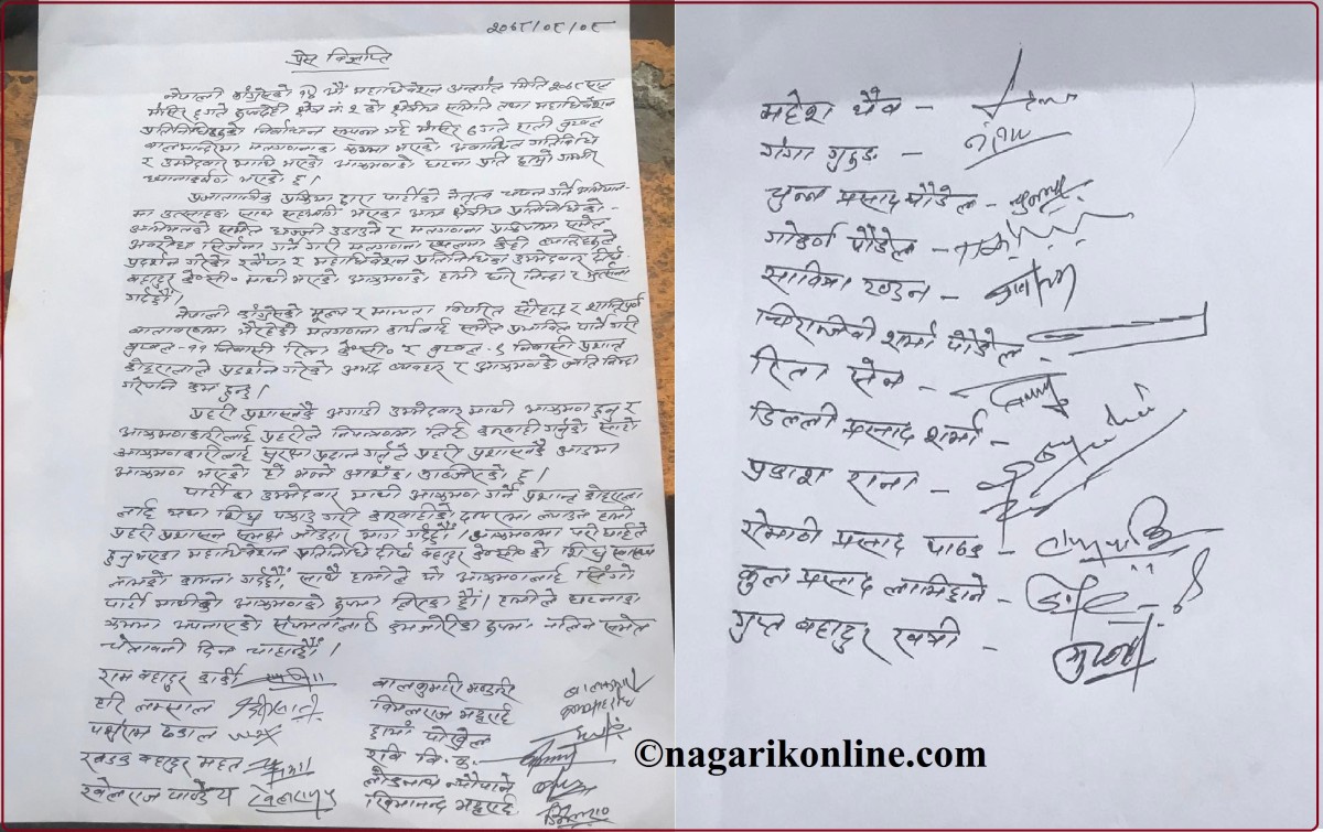 कुमार केसीमाथि आक्रमण गर्ने कोइरालालाई पक्राउ गर्न कांग्रेस क्षेत्रीय समितिको माग (बिज्ञप्तिसहित)