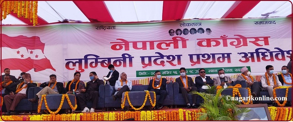 रूपन्देहीको भैरहवामा कांग्रेस लुम्बिनी प्रदेश अधिवेशन शुरू,गृहमन्त्री खांणले गरे उद्घाटन 