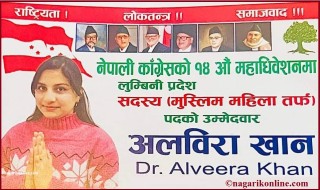 कांग्रेसकी २४ बर्षिया उम्मेदवार डा.अलविरा भन्छिन्-‘पिछडिएको समुदायको आवाज उठाउँन मैले राजनीति रोजें ’