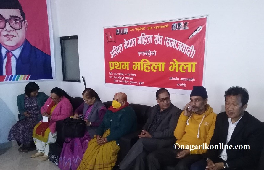 अखिल नेपाल महिला संघ (समाजवादी ) रुपन्देहीको प्रथम जिल्ला भेला बुटवलमा शुरु