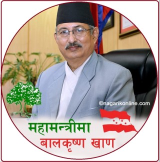 महामन्त्री नछाड्न गृहमन्त्री बालकृष्ण खाँणलाइ रूपन्देहीबासीको दबाब