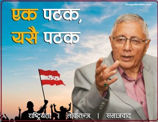 कांग्रेस सभापतिका दाबेदार डा.शेखर कोइरालाले थाले ‘एक पटक यसै पटक’ प्रचार अभियान