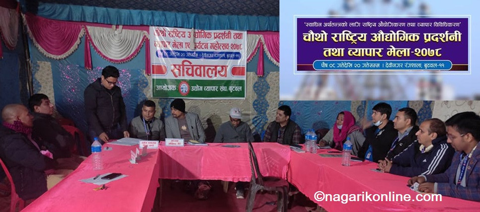 बुटवलको देवीनगरमा चौथो राष्ट्रिय औद्योगिक प्रदर्शनीको तयारी तीव्र