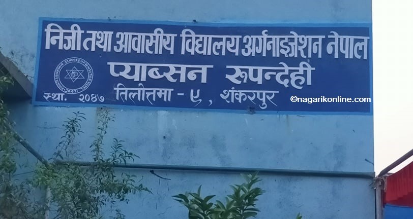 pabssion rupandehi.jpg