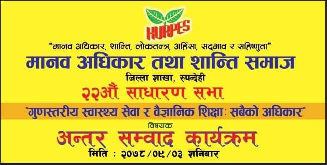 मानव अधिकार तथा शान्ति समाज रुपन्देहीले भाेलि २२ औँ साधारणसभा गर्दै