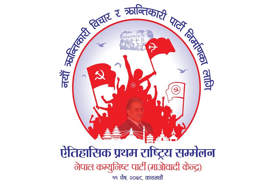 माओवादी केन्द्रद्वारा पेरिसडाँडामा पत्रकार सम्मेलन गरि राष्ट्रिय सम्मेलनको लोगो सार्वजनिक