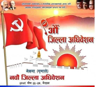 नेकपा एमाले अधिवेशन : ६१ जिल्लामा आज,१६ जिल्लामा नहुने