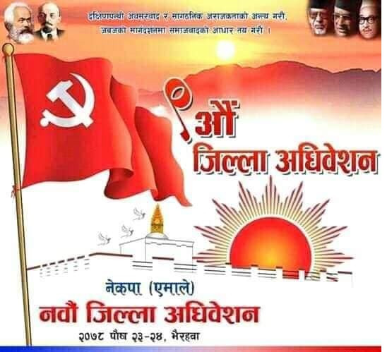 नेकपा एमाले अधिवेशन : ६१ जिल्लामा आज,१६ जिल्लामा नहुने