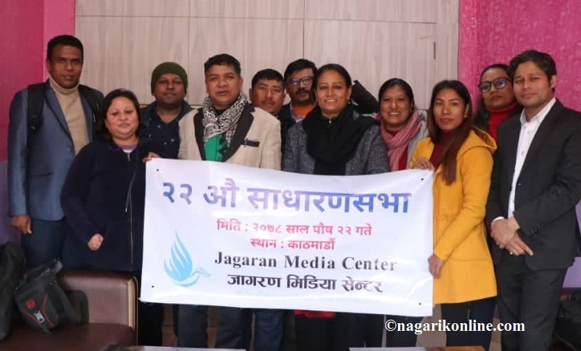 जागरण मिडिया सेन्टरको २२ औं साधारणसभा  सम्पन्न
