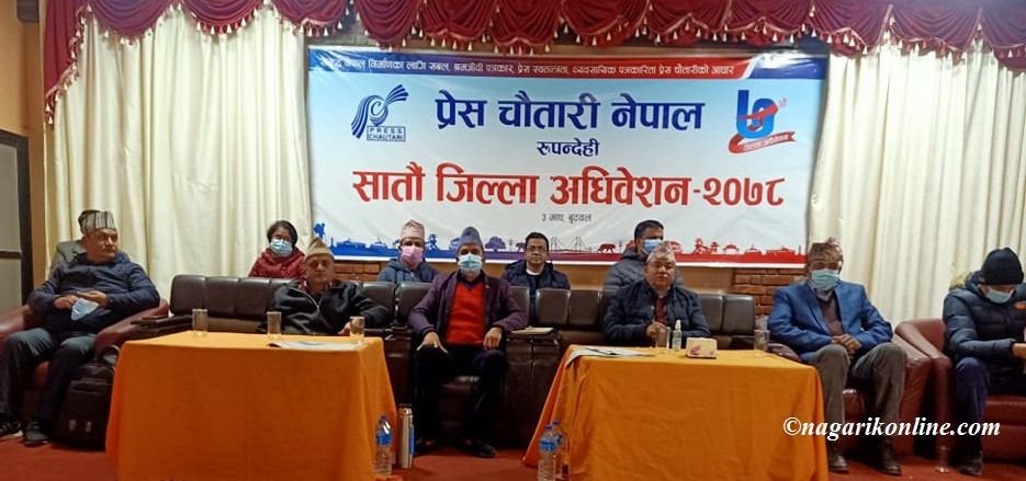 प्रेस चौतारी रुपन्देहीको अध्यक्षमा पौडेल र सचिवमा भण्डारी चयन