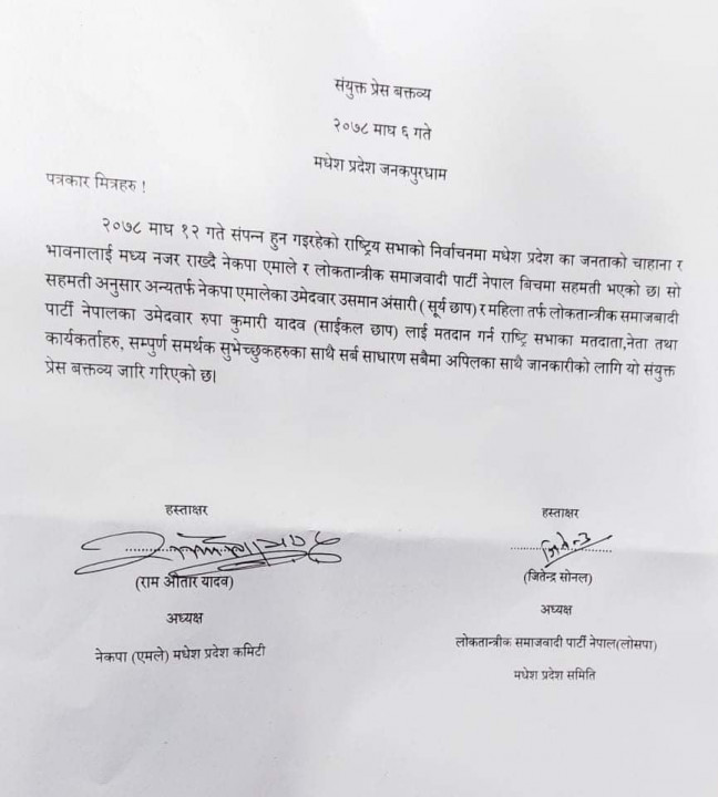 madhes-uml-losapa.jpg
