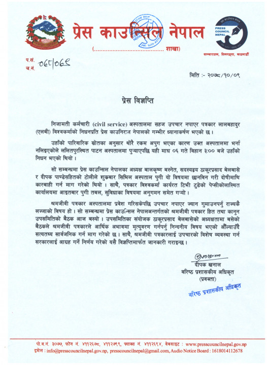 press bigyapti 9 magh 2078.jpg