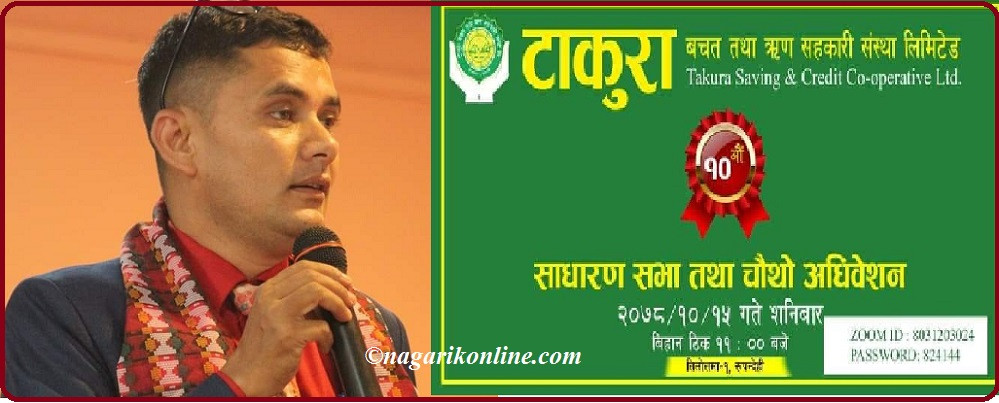 टाकुरा सहकारीमा नयाँ नेतृत्व चयन,अध्यक्षमा राजेन्द्र कुँवर निर्वाचित