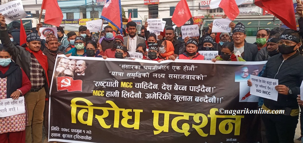 एमसीसीविरुद्ध  बुटवलमा एकिकृत समाजवादीको प्रदर्शन