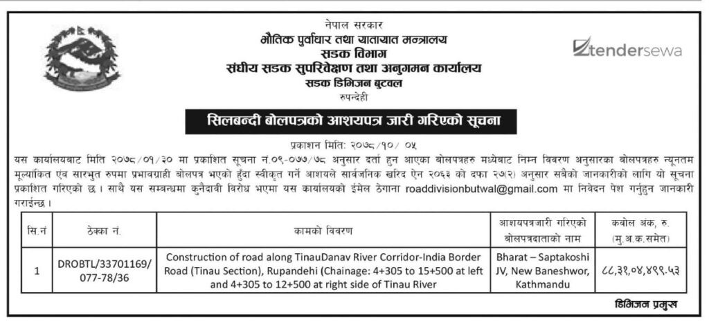 tinau karidoor tender.jpg