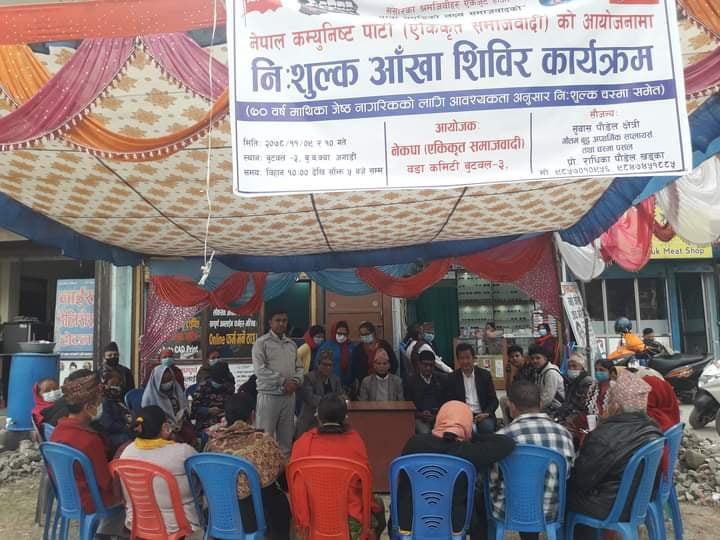 नेकपा (एकीकृत समाजवादी) द्वारा बुटवल ३ मा नि :शुल्क आँखा शिविर,५३७ जनालाई सेवा