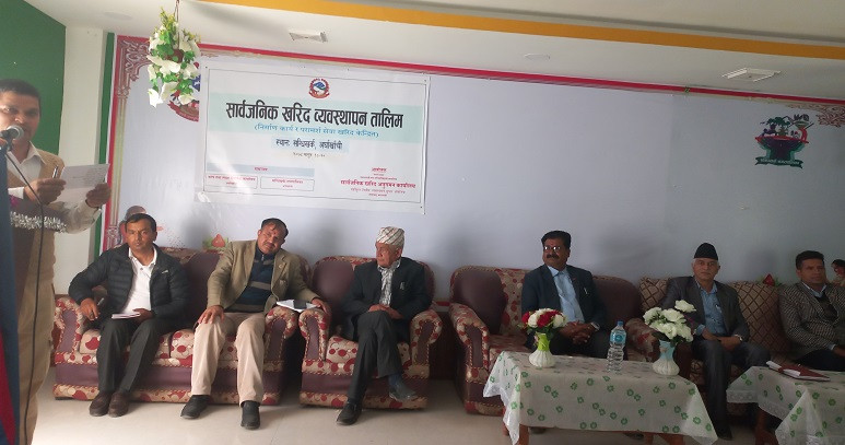 सार्वजनिक खरिद व्यवस्थापन सम्बन्धि ३ दिने तालिम 