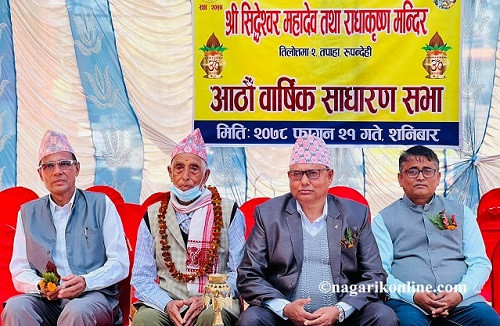 सिद्धेश्वर महादेव तथा राधाकृष्ण मन्दिरको आठौं बार्षिक साधारणसभा सम्पन्न