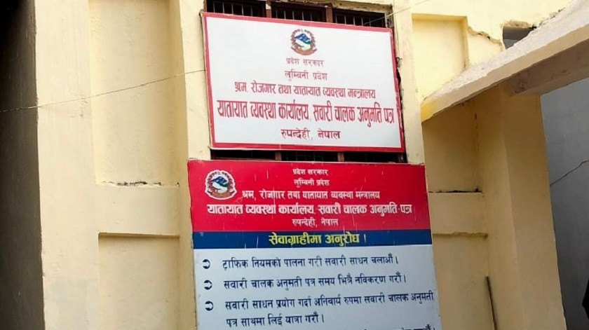 बुटवलमा सवारी लाइसेन्सको परीक्षामा ४ जना नक्कली परीक्षार्थी पक्राउ