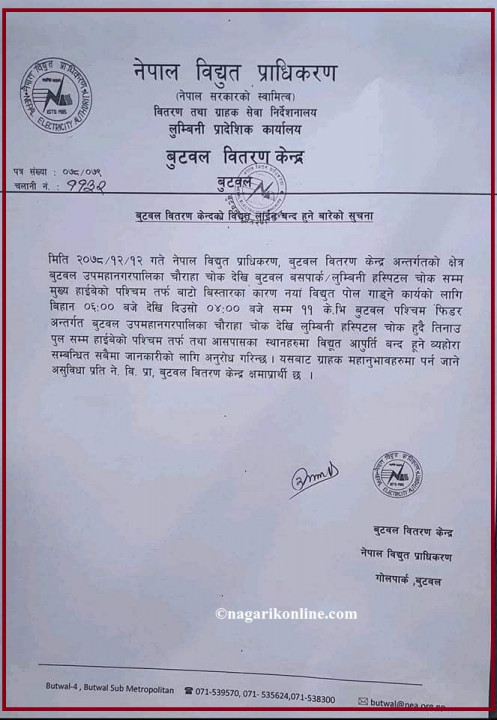 bijuli.jpg
