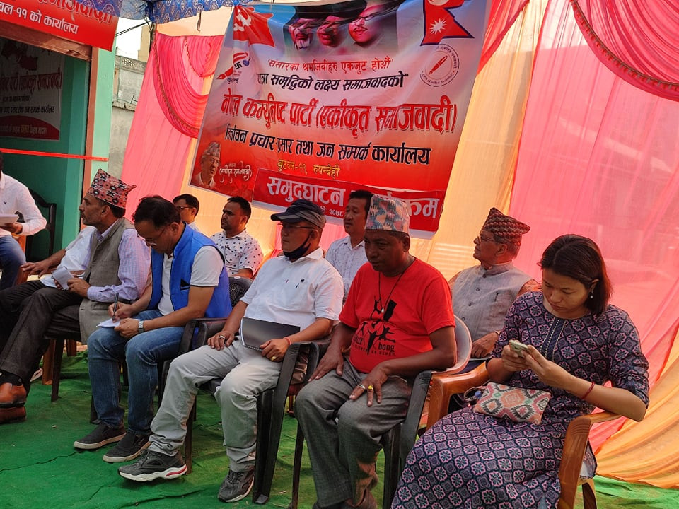 एकिकृत समाजवादीद्वारा बुटवल ११ मा निर्वाचन प्रचार प्रसार कार्यालय उद्घाटन