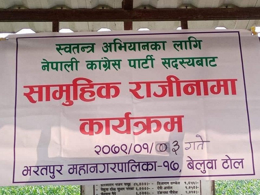 भरतपुरका ५० जना काँग्रेस नेता कार्यकर्ताले  दिए सामूहिक राजीनामा