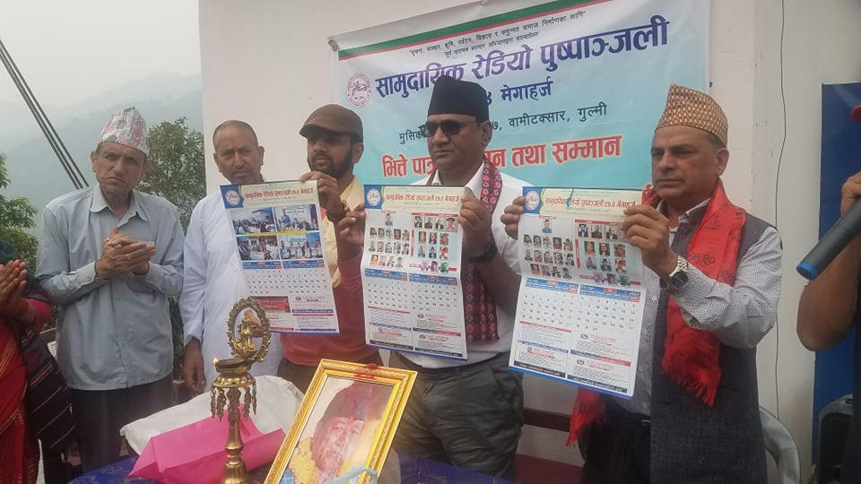 रेडियो पुष्पाञ्जलीद्वारा भित्तेपात्रो विमोचन तथा शुभकामना आदान प्रदान