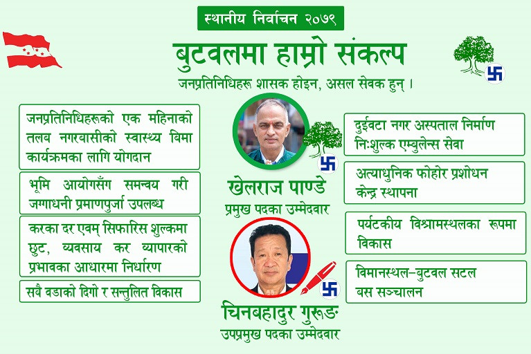 sankalpa patra butwal (3).jpg