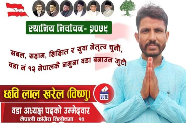 प्राध्यापक छबिलालले भने- तिलाेत्तमा १२ को मुहार फेर्न राजनीतिमा आएँ