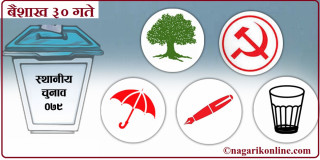 बागलुङ जैमिनी प्रमुखमा जनमोर्चाका उम्मेदवार नरबहादुर विजयी