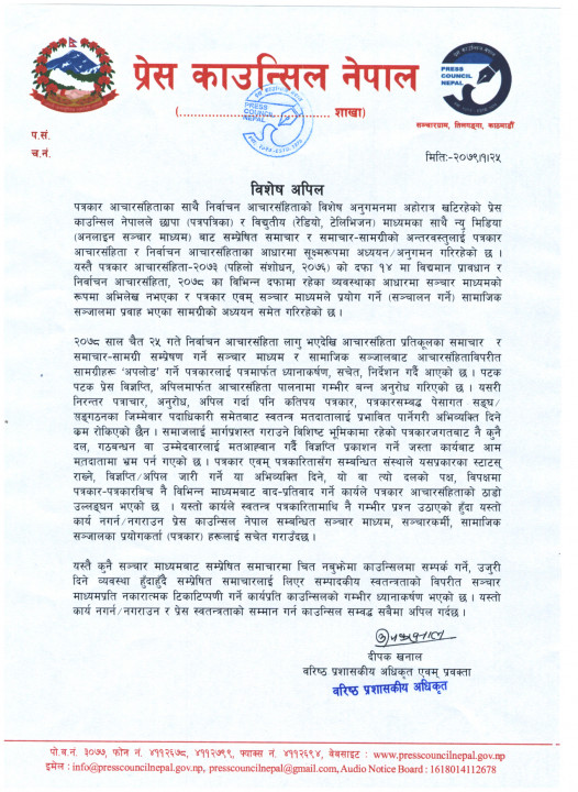 Bishesh-Apeal-2079-1-25.jpg