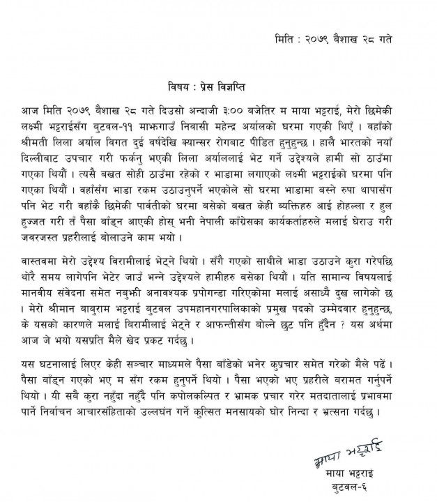 maya bhattrai.jpg