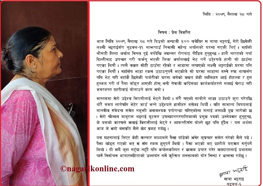 मायाको स्पष्टीकरण-‘ पैसा बाँड्न होइन,बिरामी भेट्न गएकी थिएँ ’