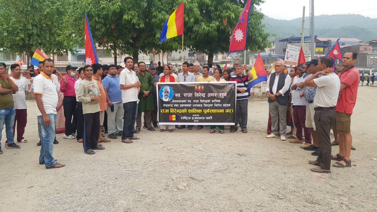 राप्रपाद्वारा बुटवलमा श्रद्धाञ्जली तथा  बिरोध कार्यक्रम