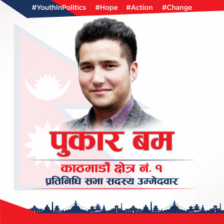 सामाजिक अभियन्ता पुकार बम काठमाडौं-१ बाट चुनाव लड्ने