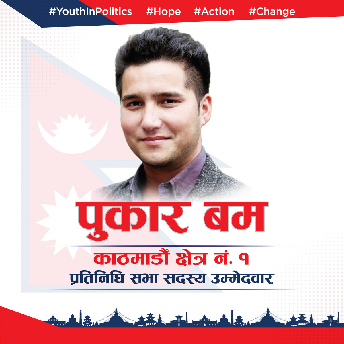 सामाजिक अभियन्ता पुकार बम काठमाडौं-१ बाट चुनाव लड्ने