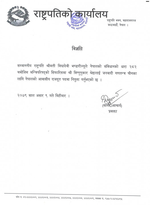 bishnu pukar.jpg