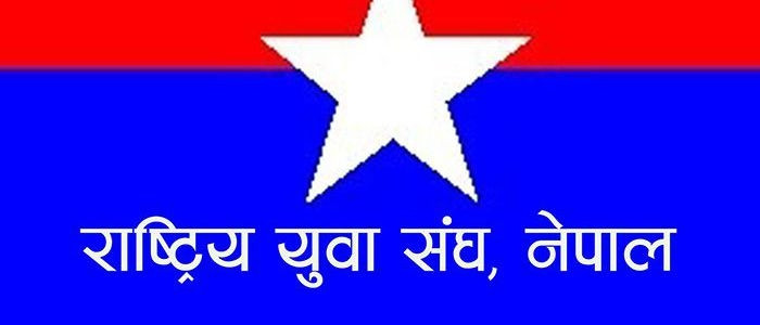 बुटवल मण्डप  : सार्वजनिक स्थानलाई पार्टीकरण गरे आन्दोलनमा जाने युवासंघको चेतावनी