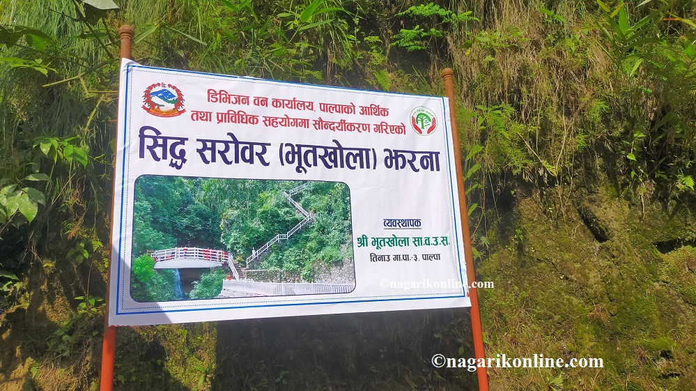 siddhasarobar.jpg