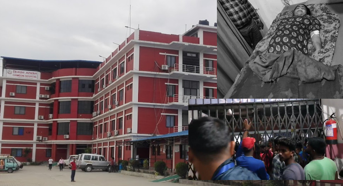 बिरामीको मृत्युपछि क्रिमसन अस्पतालमा आफन्तले गरे नाराबाजी