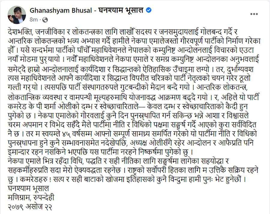 Ghanshyam-Bhusal-Status.jpg