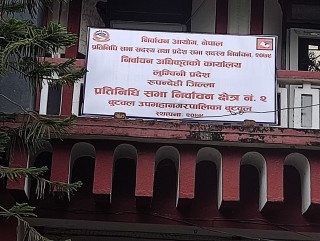 रुपन्देही २  : हस्ताक्षर नमिलेको ३३ वटा बढि मतपत्र फेला, मतगणना स्थगित,एमालेबाहेकका दलहरु धर्नामा