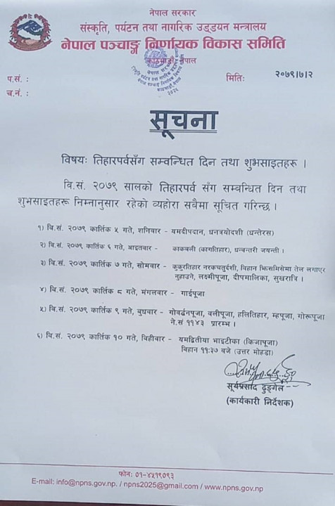 nepal-panchanga_KSF2S6dygJ.png