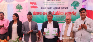 कांग्रेस लुम्बिनीको घोषणा पत्र  : लुम्बिनीलाई आर्थिक केन्द्र बनाइने,२ लाखलाई रोजगारी सृजना 
