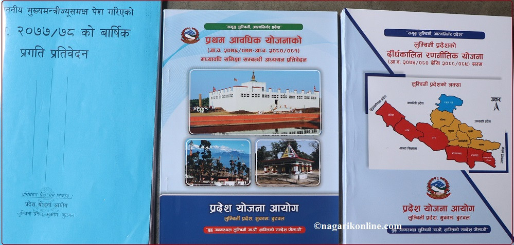 lumbini pradesh aayog.jpg